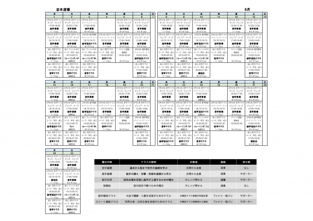 6月_志木道場_page-0001