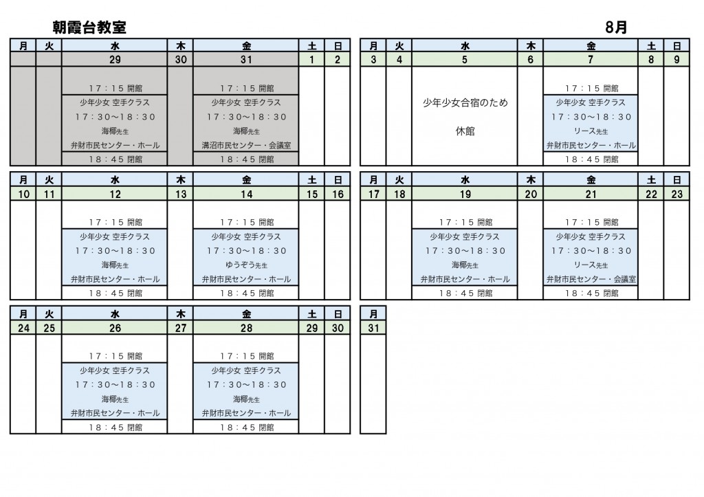8月朝霞台教室_時間割_page-0001