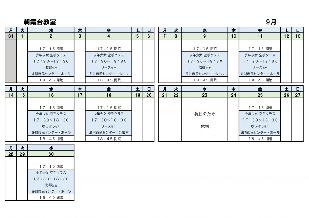 9月朝霞台教室_時間割_page-0001