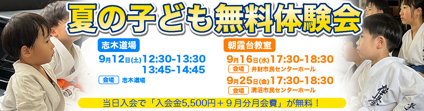 夏の体験会