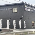 深谷道場　深谷市　籠原