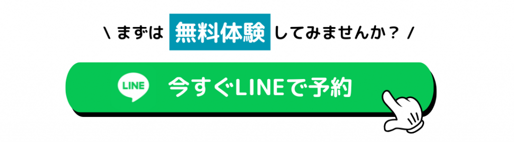 まずは無料体験をしてみませんか？ (1)