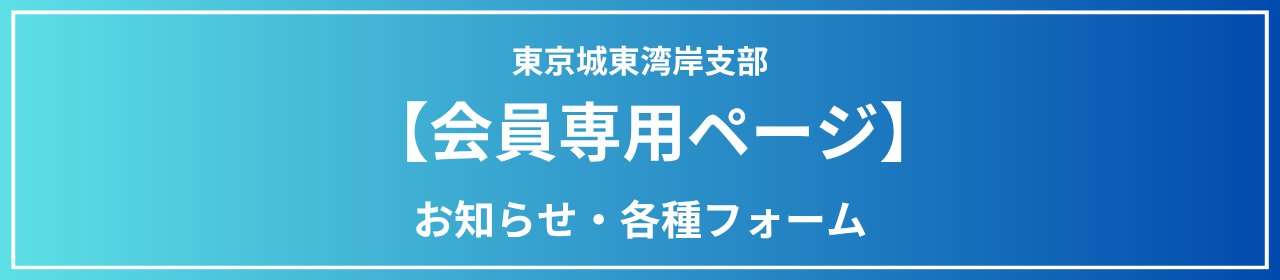 【会員】専用ページバナー