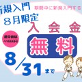 本部直轄四谷・飯田橋・東松山・秩父・熊谷道場の最新ニュース