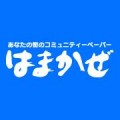 はまかぜ新聞広告