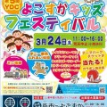 横須賀道場 キッズ フェステイバル演武