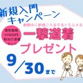 ９月の休館日