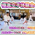 秋の体験会を行ないます!